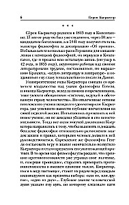 Или – или